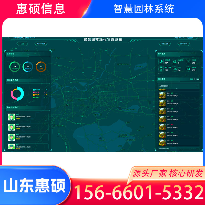 浙江智慧园林管理系统