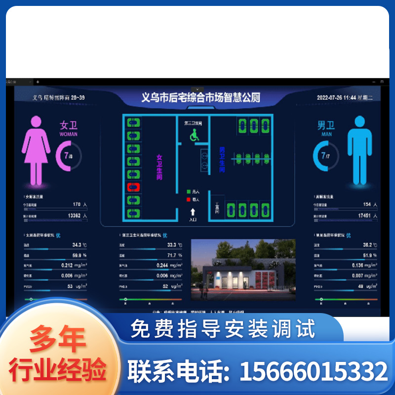 浙江公厕智能监测设备