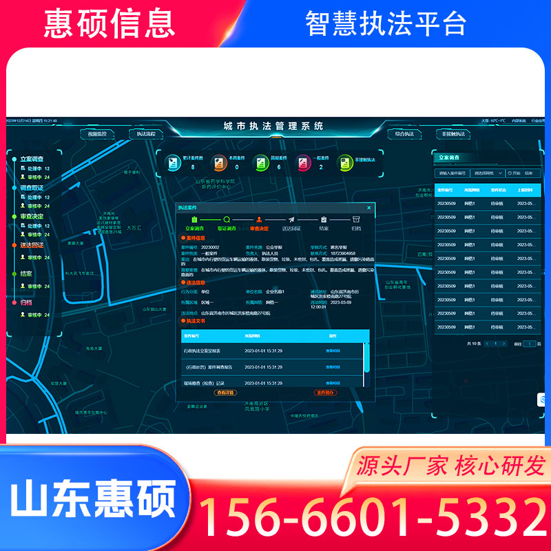 浙江智慧综合执法系统